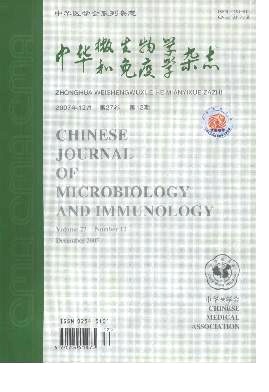 中华微生物学和免疫学杂志封面